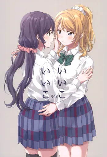 Ii ko Ii ko | Good Girl manga cover