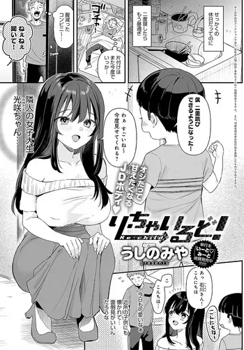 [Ushinomiya (Ushinomiya)] Richa irudo! manga cover