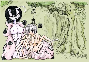 [Mikenekohanten (Sakamoto Kafka)] Youchuu no Mori [Digital] manga cover
