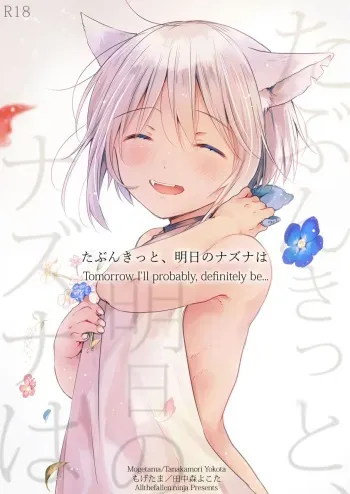 [Mogetama (Tanakamori Yokota)] Tabunkitto, Ashita no Nazunawa |Tomorrow I'll probably, definitely be... [English] [ATF] [Digital] manga cover