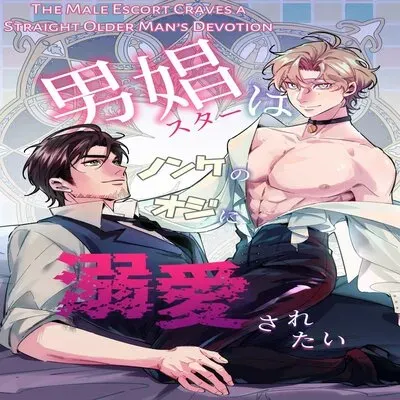 Male Prostitute Wants To Be Deeply Loved By A Straight Man [Original] manga cover