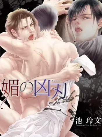 [Ike Reibun] Bi no Kyoujin ~ X Side ~ Ch. 1-4 [English] [Fujoshi Bitches] [Decensored] manga cover