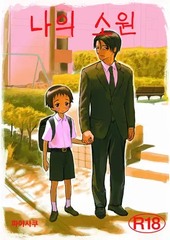 Boku no negai manga cover