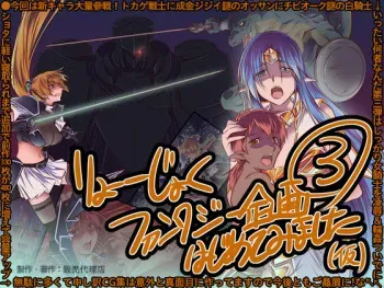 [Hanbaidairiten] Ryoujoku Fantasy Kikaku(3) Hajimete Mimashita (Kari) manga cover