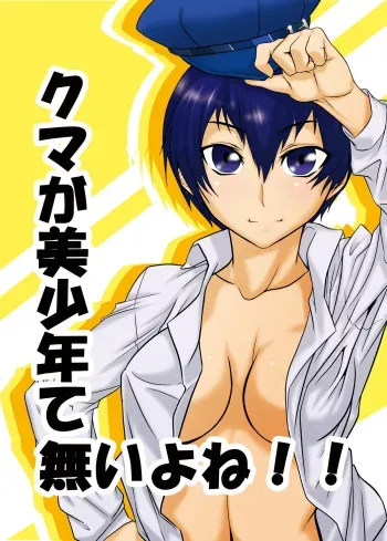 (C75) [Mahjong Yugen Co Ltd 58] Kuma ga Bishounen te nai yo ne!! (Persona 4) [Partial English] manga cover