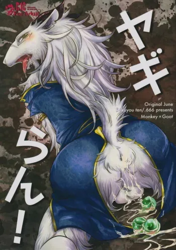 (Shinshun Kemoket) [.666 (Rokuyo Ten)] Yagi Ran! manga cover