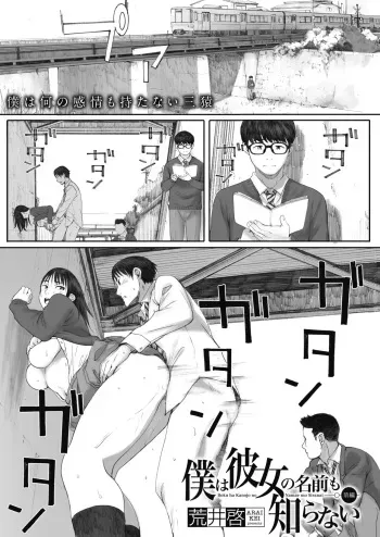 [Arai Kei] Boku ha Kanojo no Namae mo Siranai Zenpen (COMIC HOTMILK 2020-02) [Korean] [Pallione] [Digital] manga cover
