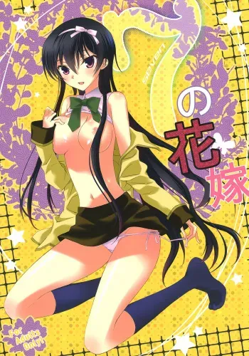 [MAX&Cool. (Sawamura Kina)] 7 no Hanayome (Code Geass: Lelouch of the Rebellion) manga cover