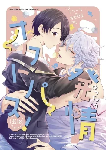 (Chou Beckon of the Mirror 2022) [boiler300000 (NUI-G)] Hatsujou Octopus! (Disney: Twisted-Wonderland) manga cover