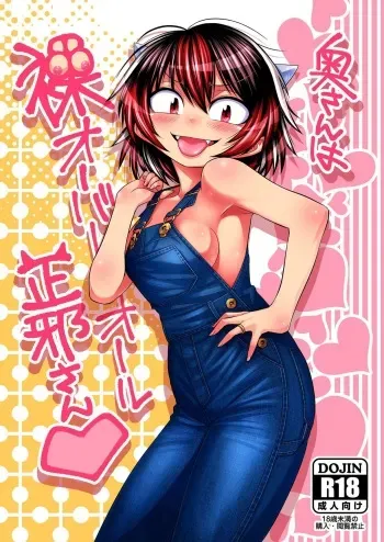 [Rakkandoh (Shimiz Pem)] Oku-san wa Hadaka Overall Seija-san (Touhou Project) [Digital] manga cover