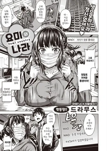 [Dramus] Yomi no Kuni - Yomi country | 요미의 나라 (COMIC X-EROS #84) [Korean] [Digital] manga cover