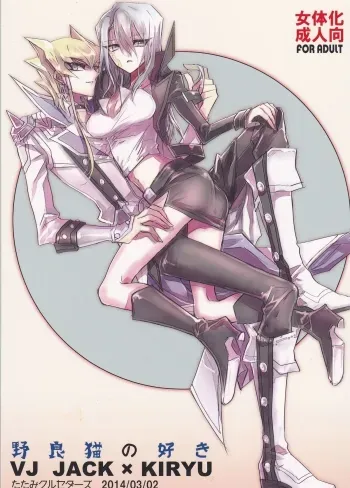 Noraneko no Suki manga cover