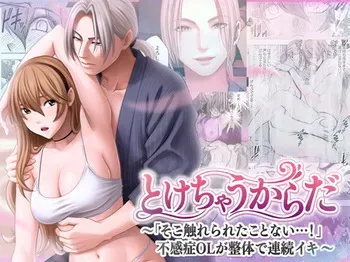 [Crimson TL] Tokechau Karada ～「Soko fure rareta koto nai…!」Fukanshou OL ga seitai de renzoku iki 〜 manga cover