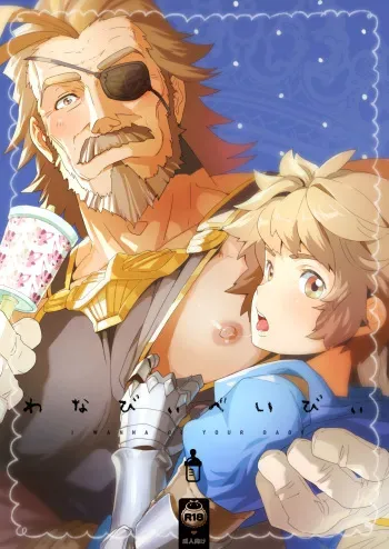 (SUPER25) [Karitara Kaesu (Kari Paku)] Wanna be baby (Granblue Fantasy) manga cover