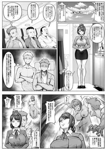 憑依フライト manga cover