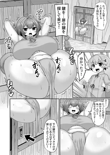 [ひまだら] 扉と同化する前に鍵穴をほじくり回して助け出す漫画 manga cover