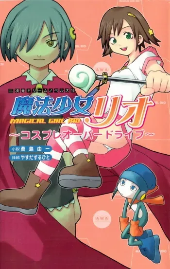 [Kuwashima Yoshikazu × Yasuda Zuruhito] Magical Girl Rio, Cosplay Overdrive manga cover