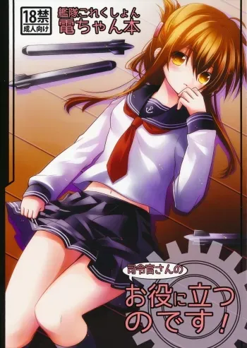 (Houraigekisen! Yo-i! 3Senme!) [Syoujyo Complete (Hirono Azuma)] Oyaku Ni Tatsunodesu! (Kantai Collection -KanColle-) manga cover