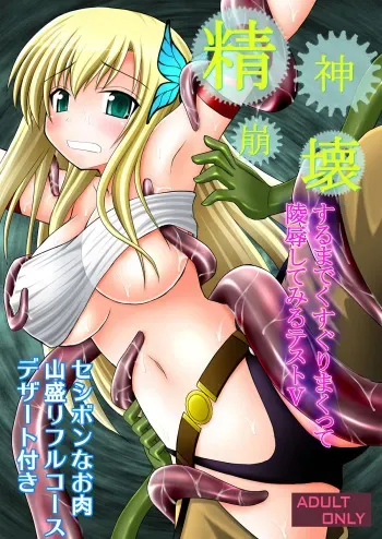 [Asanoya (Kittsu)] Seishinhoukai Surumade Kusugurimakutte Ryoujoku Shitemiru Test V (Boku wa Tomodachi ga Sukunai) [Digital] manga cover