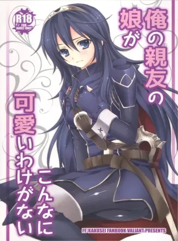 Ore no Shinyuu no Musume ga Konna ni Kawaii Wake ga Nai manga cover