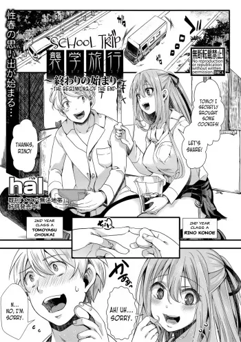 School Trip -The Beginning of the End- =CBS= manga cover