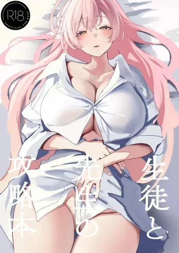 Seito to Sensei no Kouryaku Hon | A Guidebook for Sensei and Students manga cover