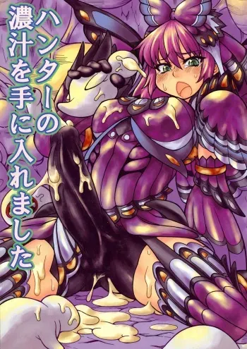 (Futaket 9.5) [-Denjin- (Arima Hyoue)] Hunter no Koijiru o tte ni Iremashita (Monster Hunter) manga cover