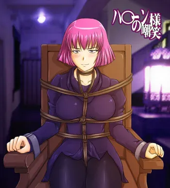 [Nozarashi] Haman-sama no choushou manga cover