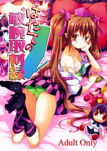 Record of Hatate's Competent Fact-Finding manga cover