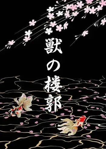 The tower of the beast manga cover