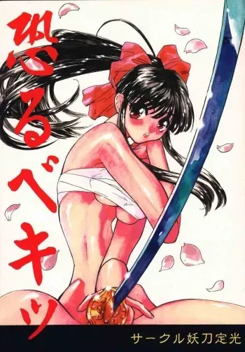 [Youtou Sadamitsu (Youtou Sadamitsu)] Osorubeki (Sakura Taisen) manga cover