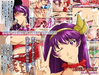 [N-Graphic] PSYCHOPATHIC TEARS (The King of Fighters) manga cover