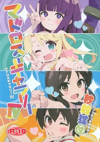 (C105) [Byousatsu Tanukidan (Saeki Tatsuya)] Matroos Gallery IV (Various) manga cover