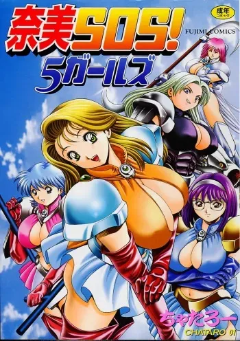 [Chataroo] Nami SOS! 5 Girls manga cover