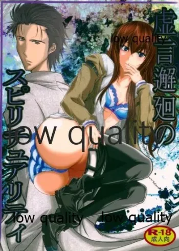 (C80) [Kairanban (Bibi)] Kyogenkaikai no Spirituality (Steins;Gate) manga cover