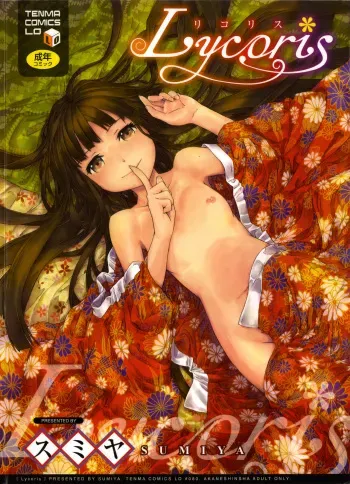 [Sumiya] Lycoris [English] [BoundaryTL] manga cover