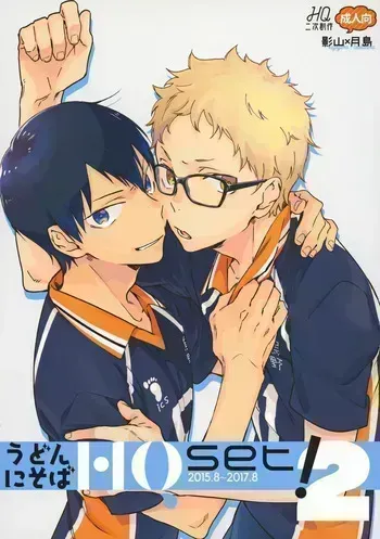 [udon2soba (Tempura Tamao)] HQセット２ (Haikyuu!!) manga cover