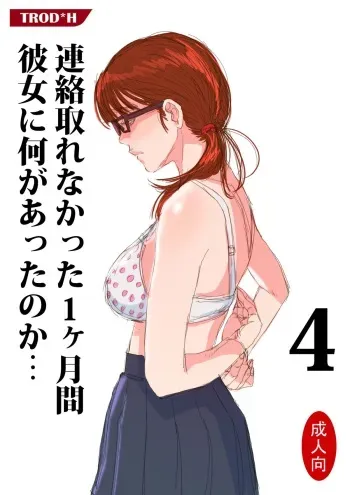 [TROD*H (TROD*H)] Renraku Tore nakatta 1-kkagetsukan Kanojo ni Nani ga Atta no ka... 4 [Digital] manga cover