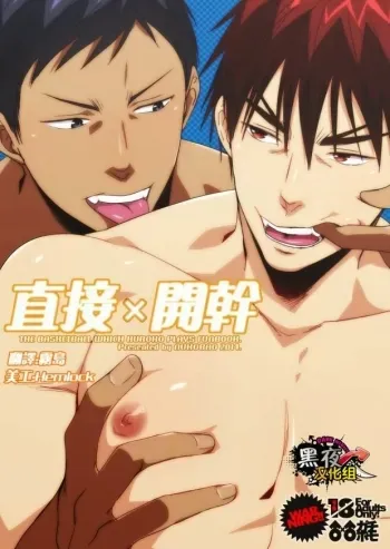 Yaru x Dake manga cover