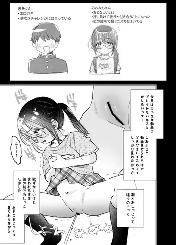 [Ronrinri Ronri] Miona-chan Renzoku Shiofuki manga cover