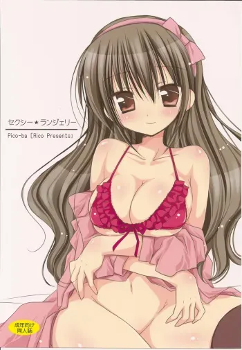(COMIC1☆4) [Pico-ba (Rico)] Sexy Lingerie manga cover