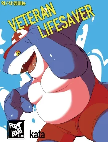 [Sea-Son (Kata)] VETERAN LIFESAVER [Korean] [임미농] [Digital] manga cover