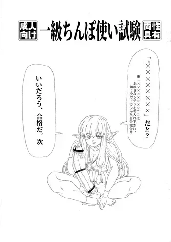 (Futaket 32) [Inugoya 75-shiki F-gata (Pochi@Inugoya)] Ikkyuu Chinpo Tsukai Shiken (Sousou no Frieren ) manga cover