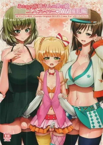 (C91) [Senya Sabou (Alpha AlfLayla, Ogata Mamimi)] Futanari Onee-san x Otokonoko Cosplayer AV Satsuei Hen Kanzenban (THE IDOLM@STER CINDERELLA GIRLS, Danganronpa) [English] [Colorized] manga cover