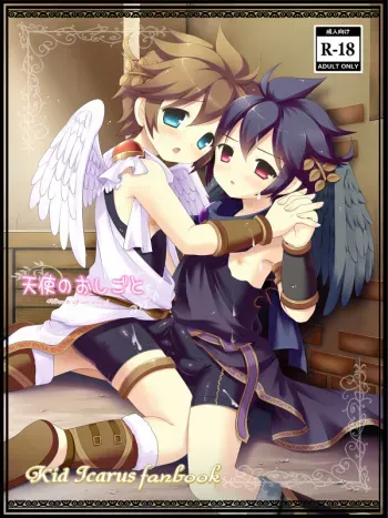 [Pinky☆Crown (Nanahoshi Suama)] Tenshi no Oshigoto (Kid Icarus) manga cover