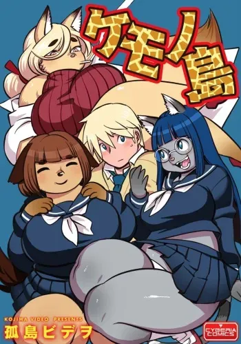 [Kojima Video] Kemonojima (Cyberia ManiaEX Soto Musume Harmony Vol. 2) [Spanish] [Kamus2001] manga cover