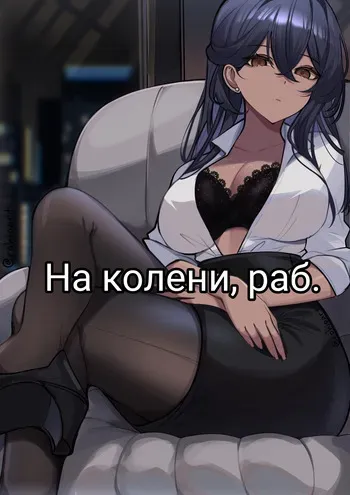 [russian] ballbusting captions vol.1 manga cover