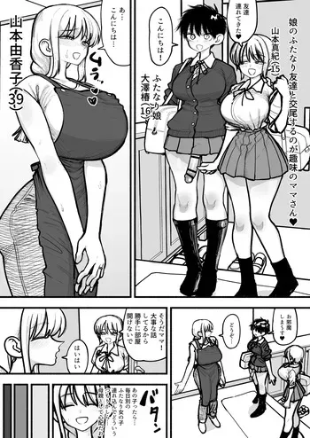 [Agagaga] Musume no Futanari Tomodachi to Koubi suru no ga Shumi no Mama-san manga cover