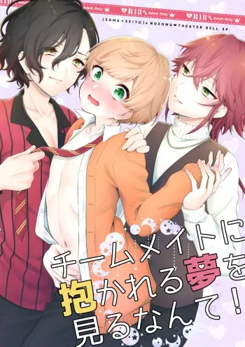 [Bin Toro Purin (Rokuroku Bin)] Teammate ni Dakareru Yume o Miru Nante! (DANKIRA!!!) [Digital] manga cover