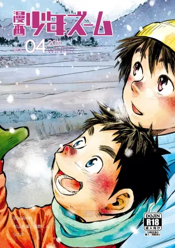 Manga Shounen Zoom Vol. 04 manga cover
